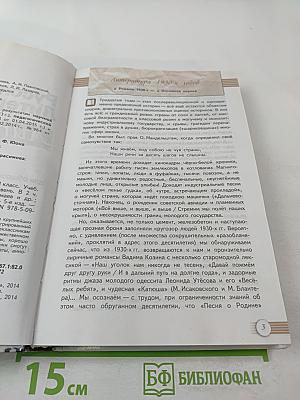 Русский язык. Литература. 11 класс. Базовый уровень. В 2 частях. Часть 2