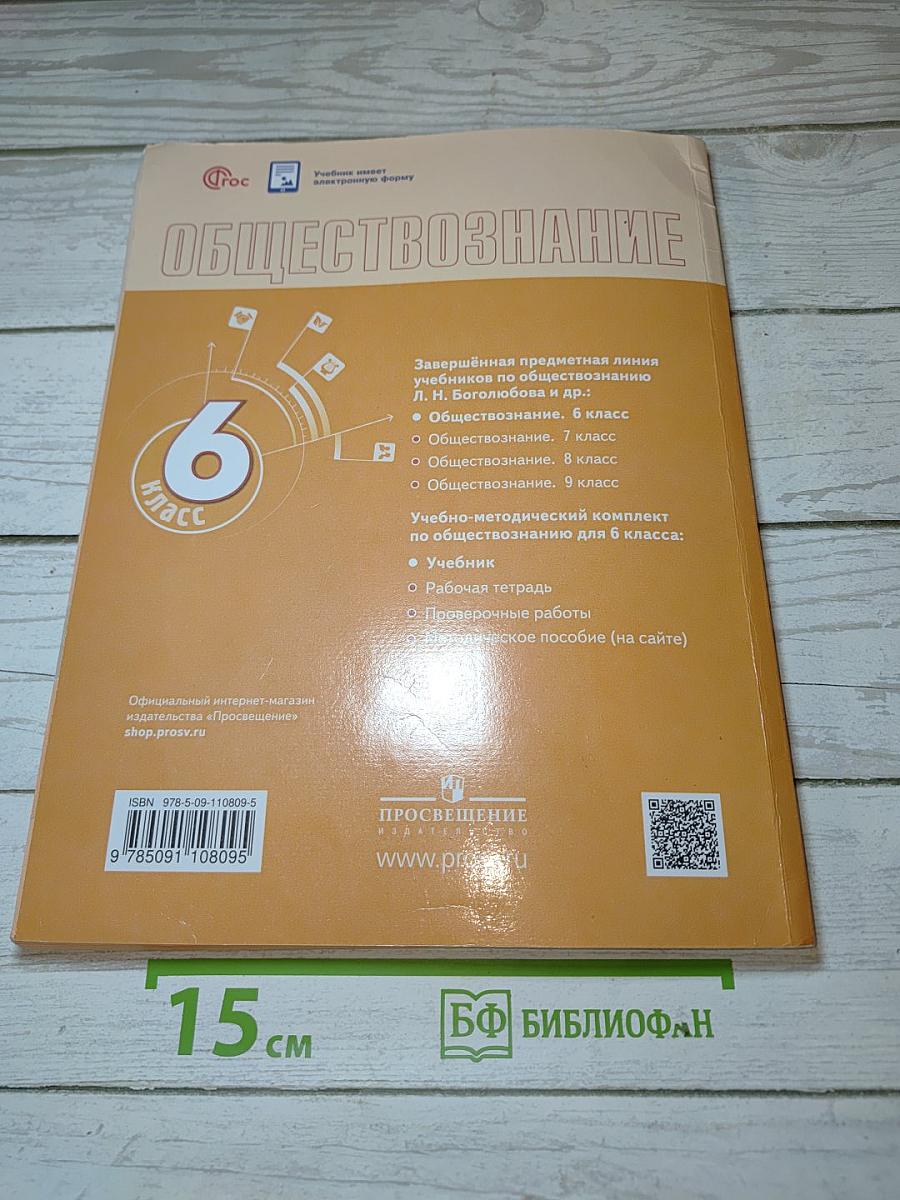 Обществознание