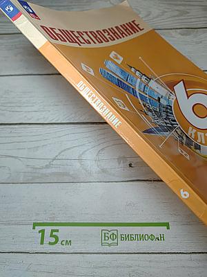 Обществознание