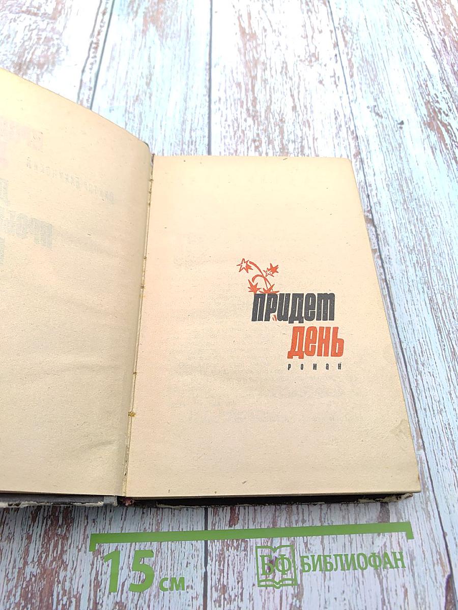 Придет день. Дети пробуждаются рано