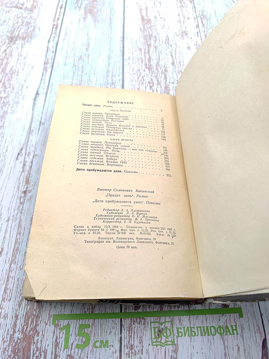 Придет день. Дети пробуждаются рано