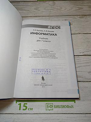 Информатика. Учебник для 7 класса