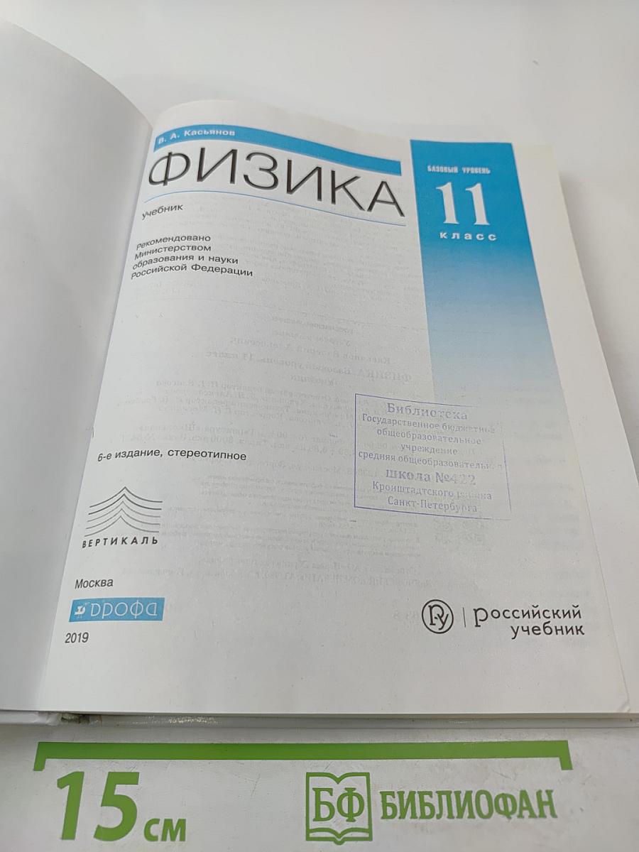 Физика 11 класс. Базовый уровень