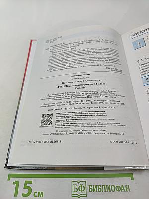 Физика 11 класс. Базовый уровень