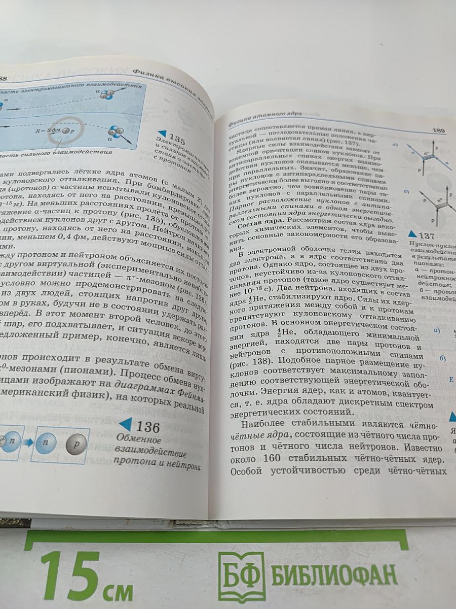 Физика 11 класс. Базовый уровень