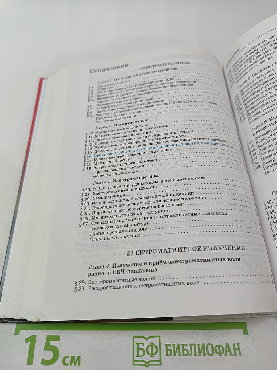 Физика 11 класс. Базовый уровень