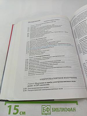 Физика 11 класс. Базовый уровень