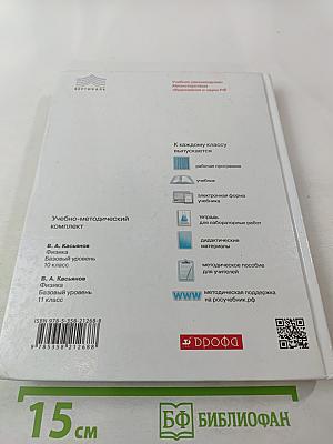 Физика 11 класс. Базовый уровень
