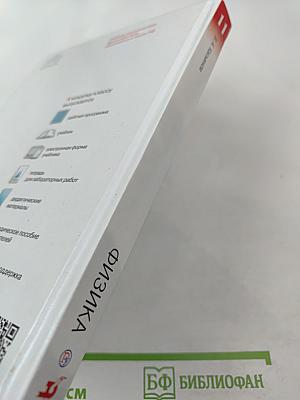 Физика 11 класс. Базовый уровень