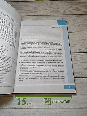 Информатика. Учебник для 7 класса