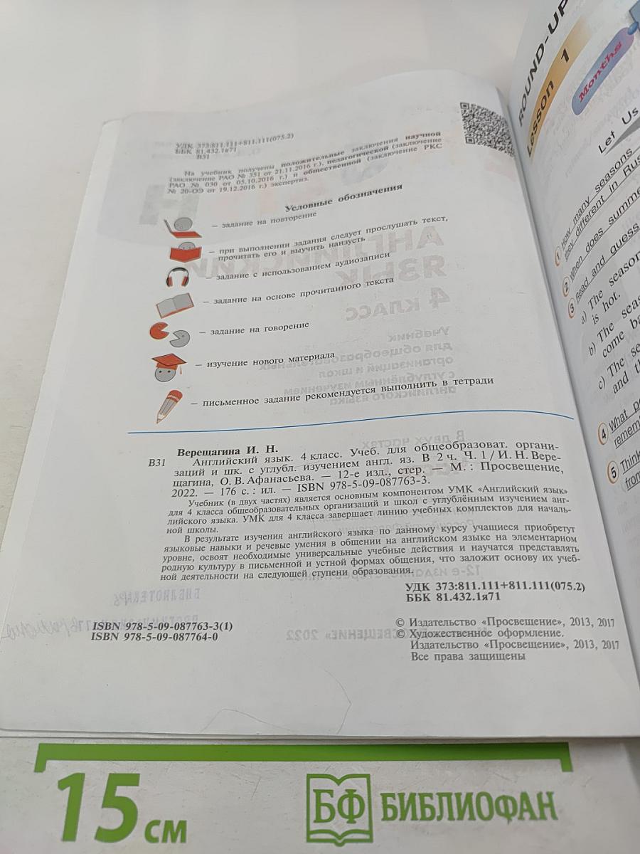 English. Student's Book. 4 класс. Часть 1