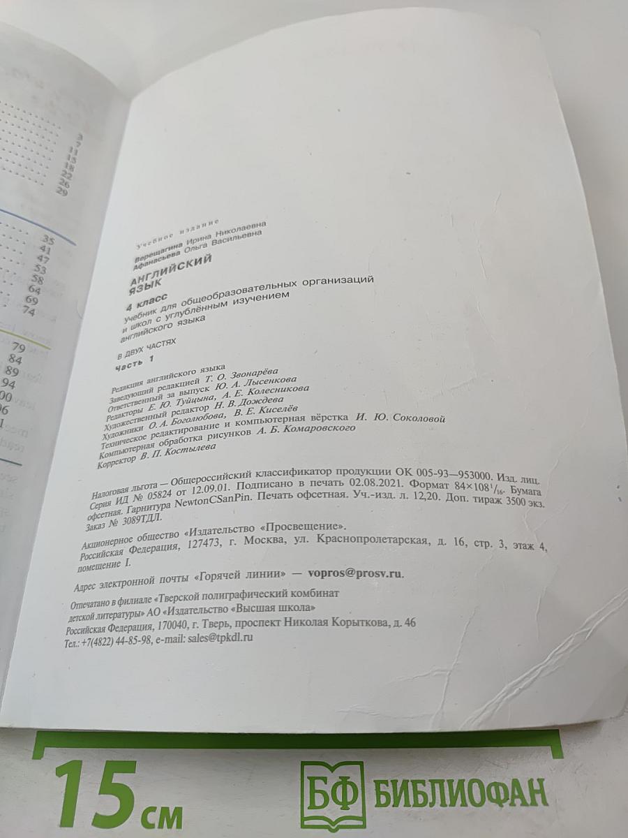 English. Student's Book. 4 класс. Часть 1