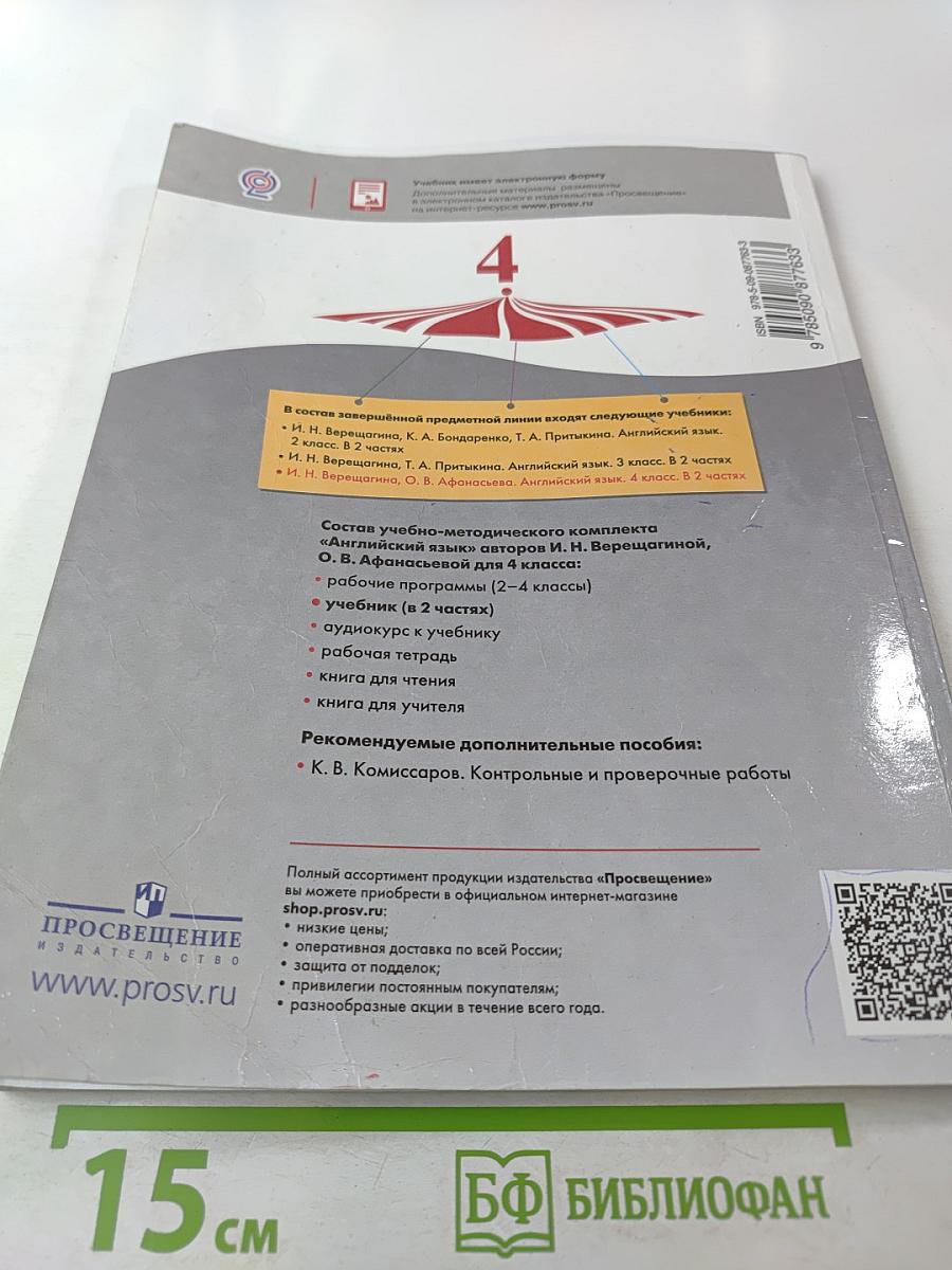 English. Student's Book. 4 класс. Часть 1