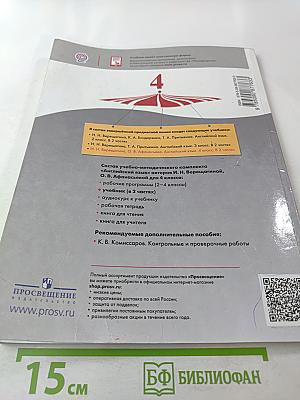 English. Student's Book. 4 класс. Часть 1