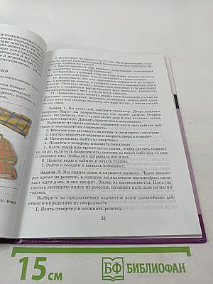 Основы безопасности жизнедеятельности 5 класс