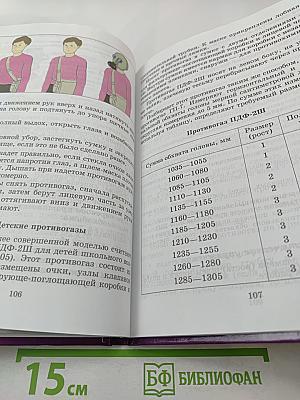 Основы безопасности жизнедеятельности 5 класс