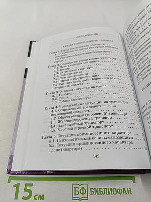 Основы безопасности жизнедеятельности 5 класс