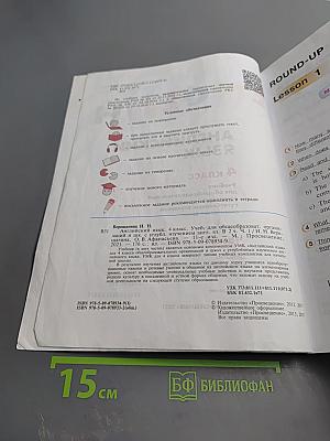 Английский язык. 4 класс. Часть 1