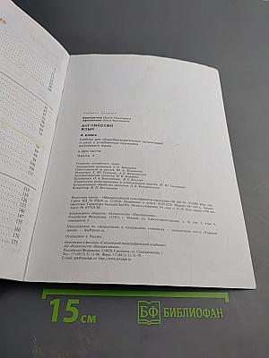 Английский язык. 4 класс. Часть 1