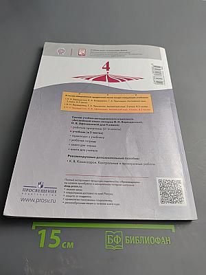 Английский язык. 4 класс. Часть 1