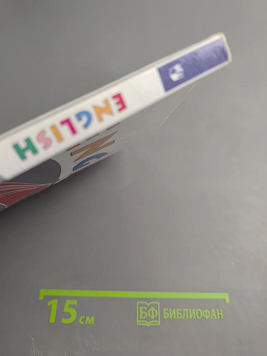 Английский язык. 4 класс. Часть 1