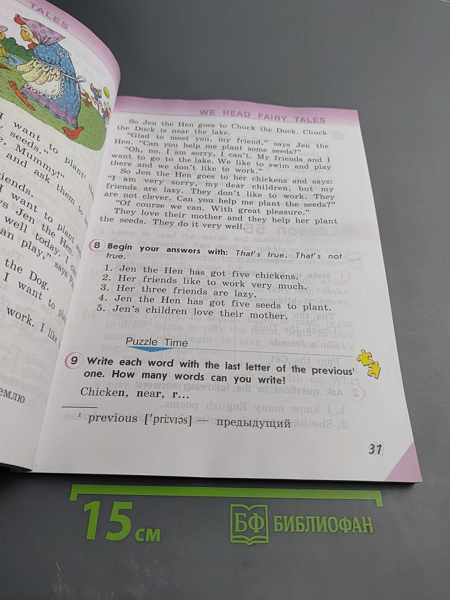 Английский язык. 2 класс. Часть 2. Учебник для общеобразовательных организаций и школ с углубленным изучением английского языка