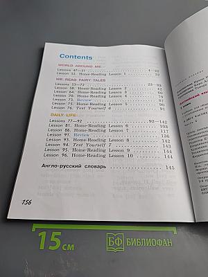 Английский язык. 2 класс. Часть 2. Учебник для общеобразовательных организаций и школ с углубленным изучением английского языка