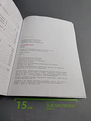 Английский язык. 2 класс. Часть 2. Учебник для общеобразовательных организаций и школ с углубленным изучением английского языка