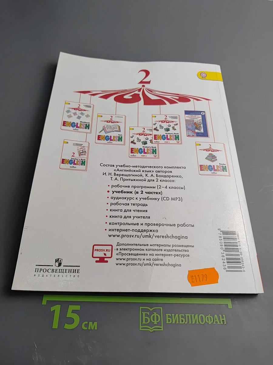 Английский язык. 2 класс. Часть 2. Учебник для общеобразовательных организаций и школ с углубленным изучением английского языка
