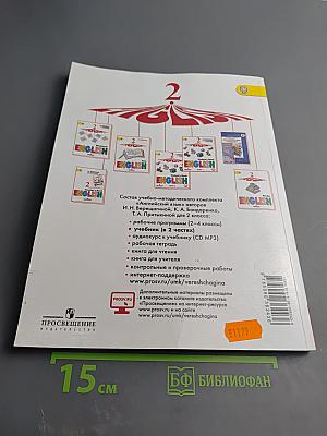 Английский язык. 2 класс. Часть 2. Учебник для общеобразовательных организаций и школ с углубленным изучением английского языка