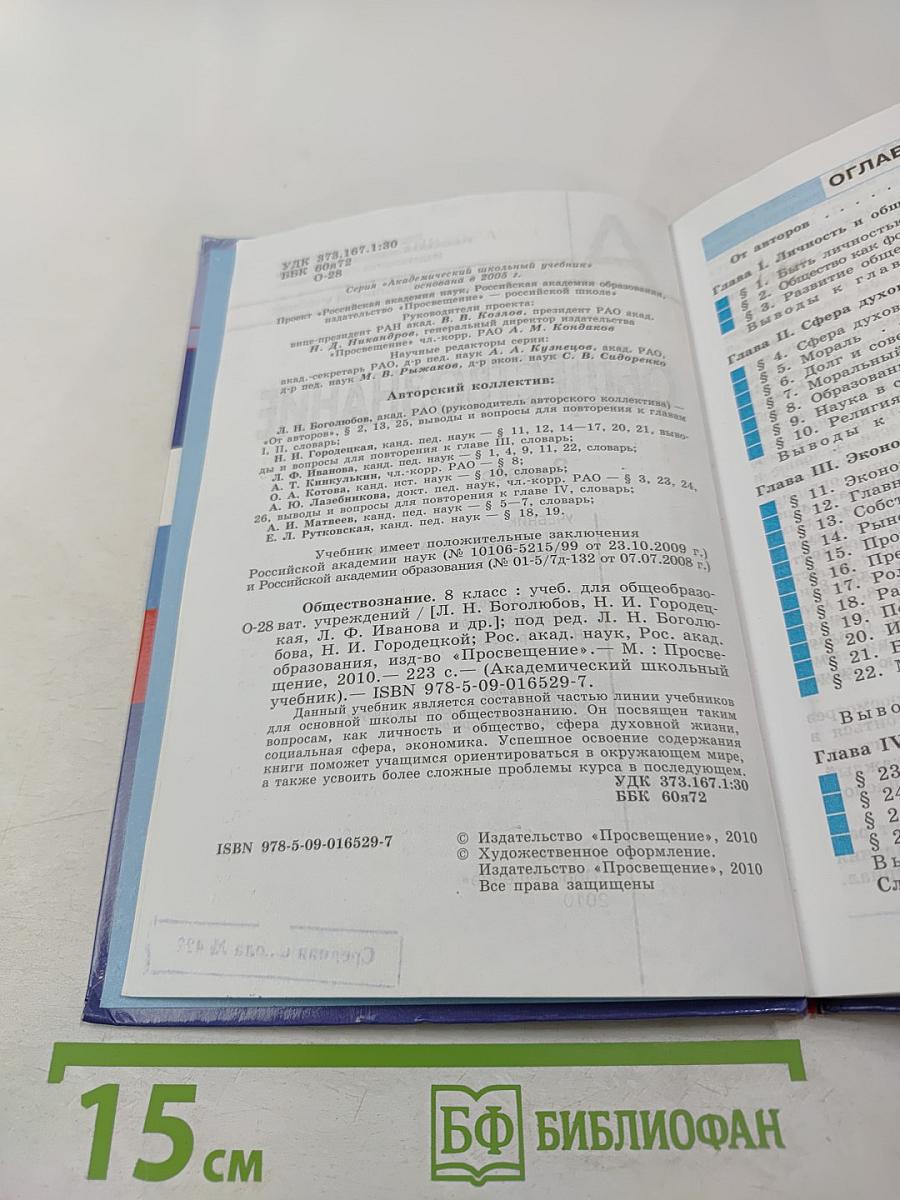 Обществознание. 8 класс
