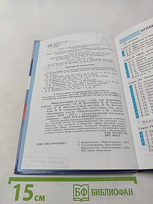 Обществознание. 8 класс