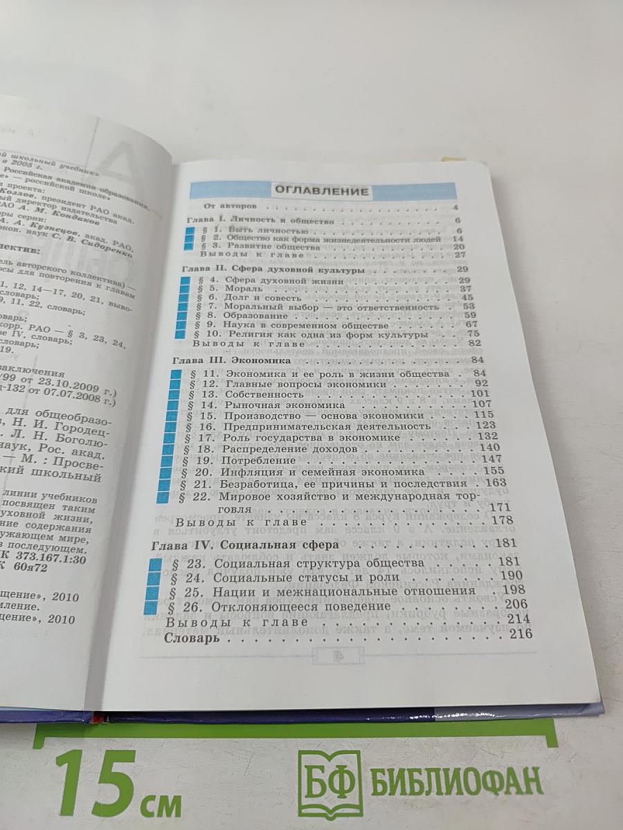 Обществознание. 8 класс