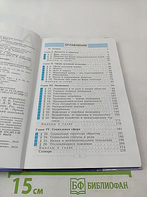 Обществознание. 8 класс