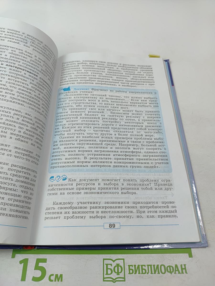 Обществознание. 8 класс