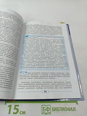 Обществознание. 8 класс