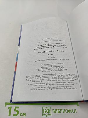 Обществознание. 8 класс