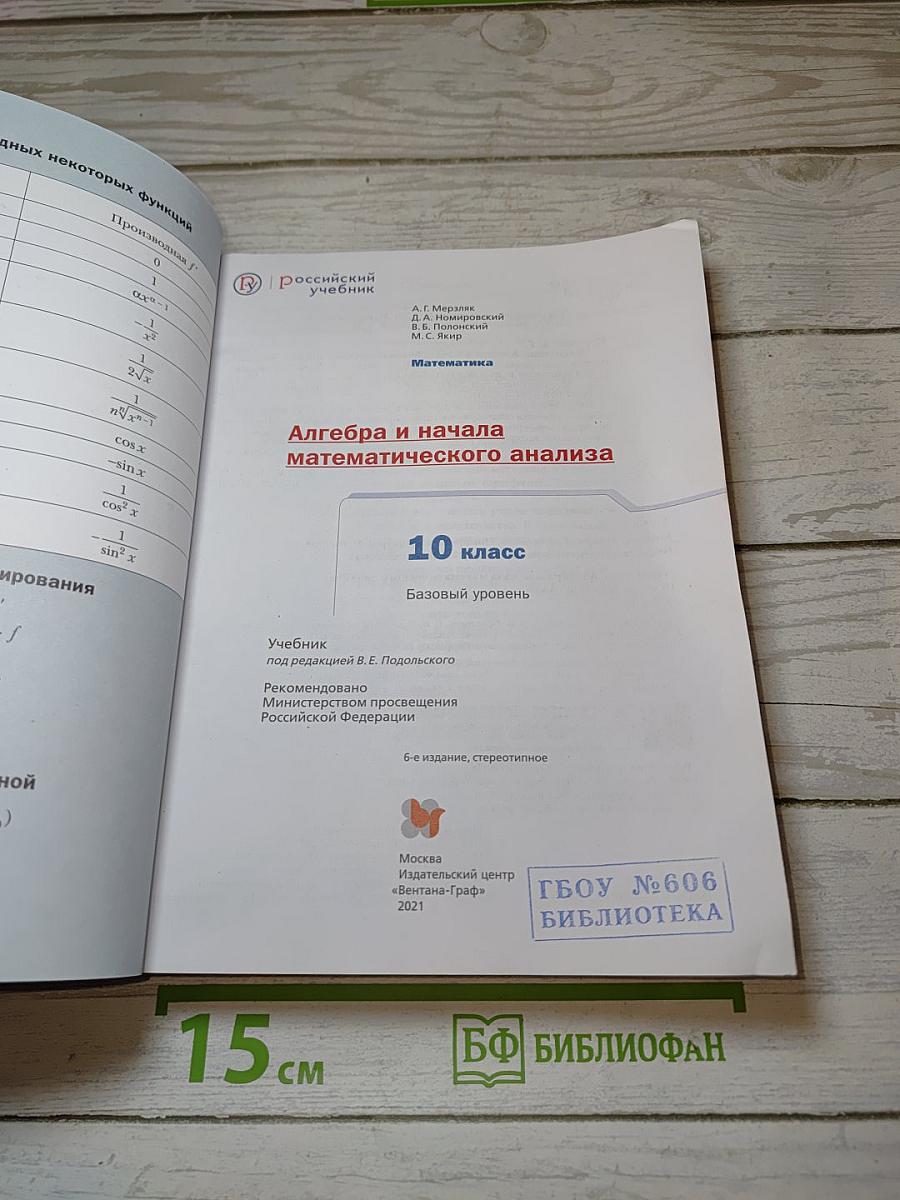 Алгебра и начала математического анализа. 10 класс. Базовый уровень