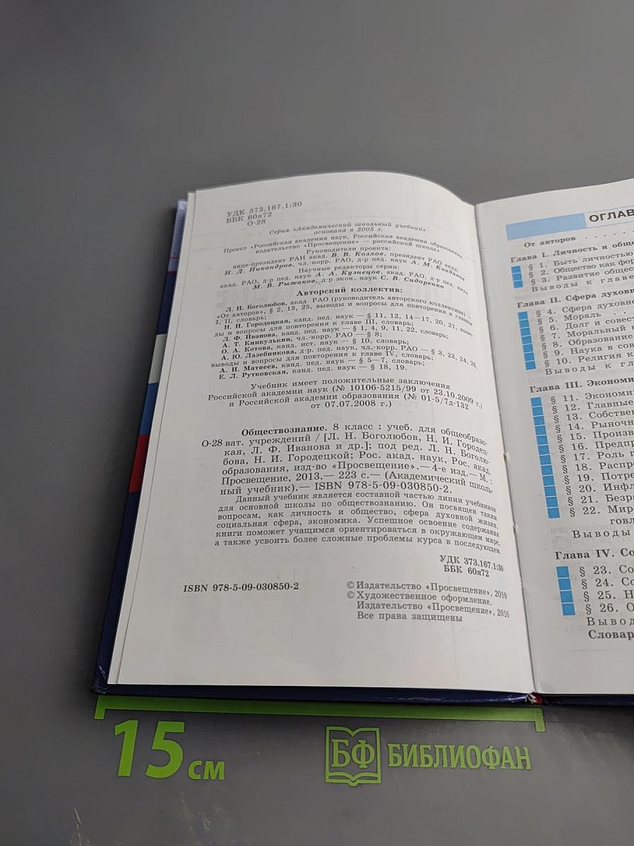 Обществознание. 8 класс