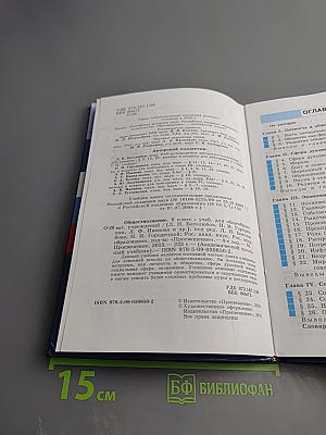 Обществознание. 8 класс