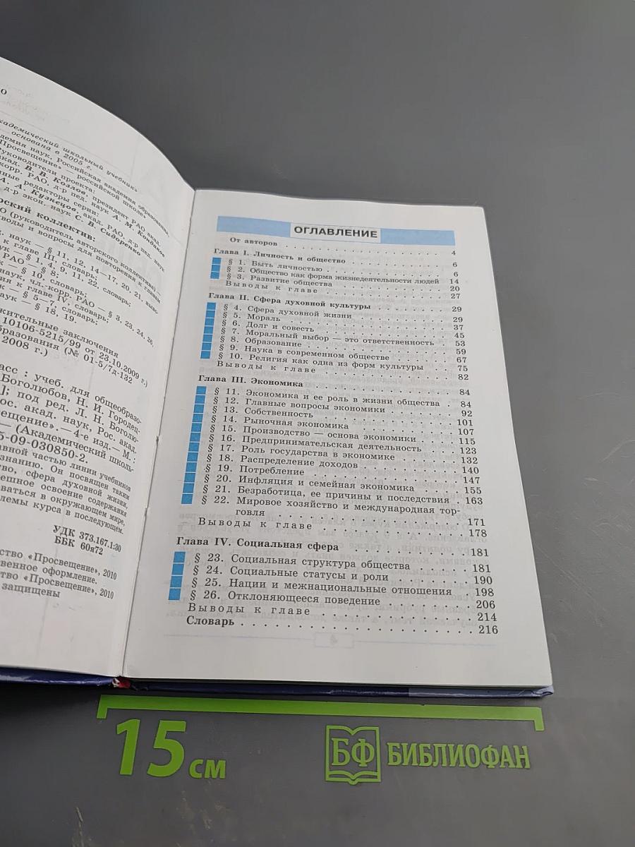 Обществознание. 8 класс