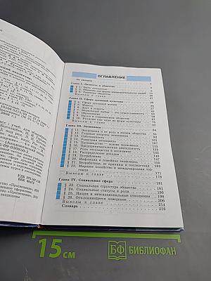 Обществознание. 8 класс