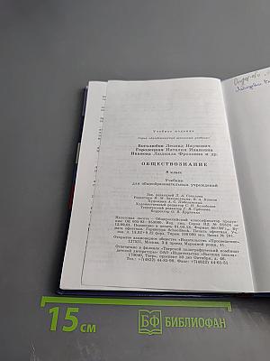 Обществознание. 8 класс