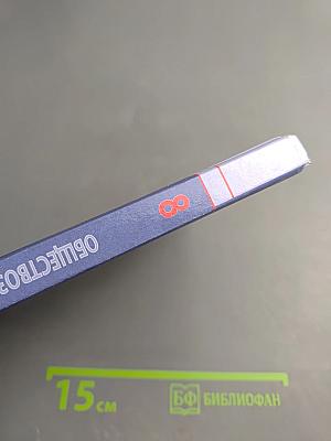 Обществознание. 8 класс