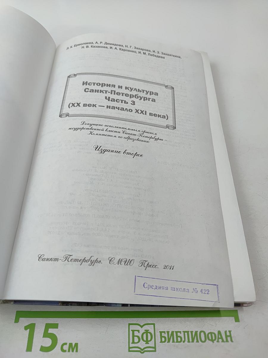 Санкт-Петербург. История и культура. Часть 3