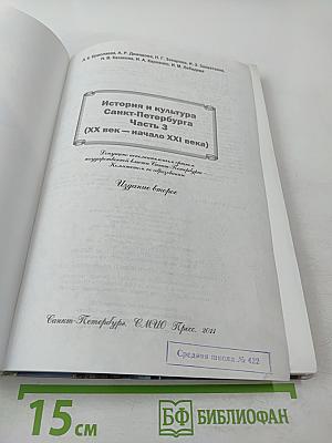 Санкт-Петербург. История и культура. Часть 3