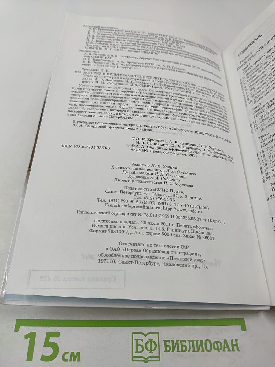 Санкт-Петербург. История и культура. Часть 3