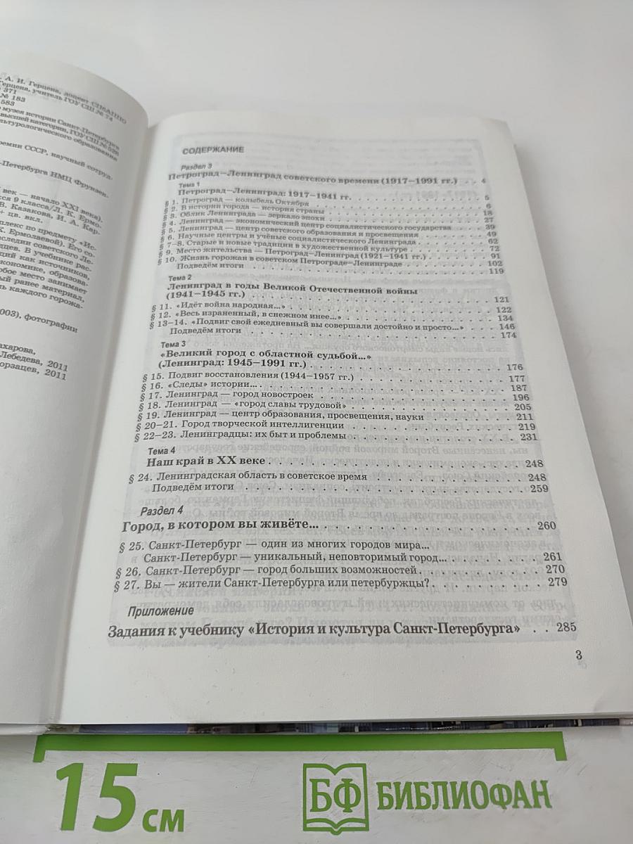 Санкт-Петербург. История и культура. Часть 3