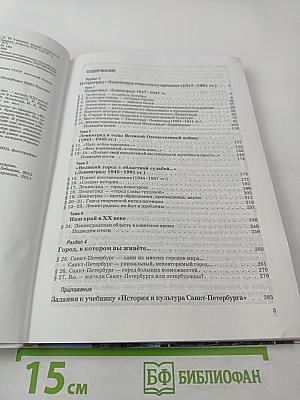 Санкт-Петербург. История и культура. Часть 3