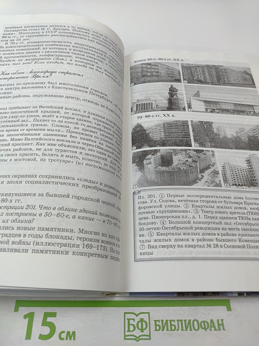 Санкт-Петербург. История и культура. Часть 3